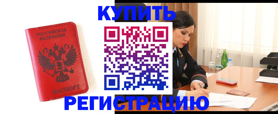 прописка для работы в Вичуге